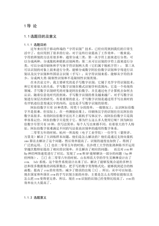 手写数字识别设计和实现 电气工程及其自动化专业