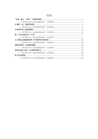 时代新人说我和祖国共成长演讲稿8篇