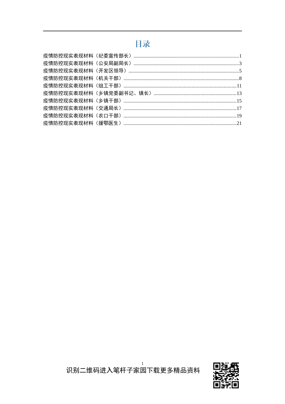 实表现10篇_第1页