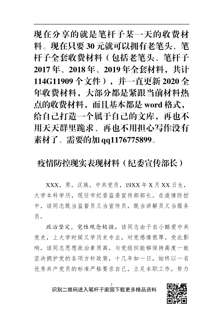 实表现10篇_第2页