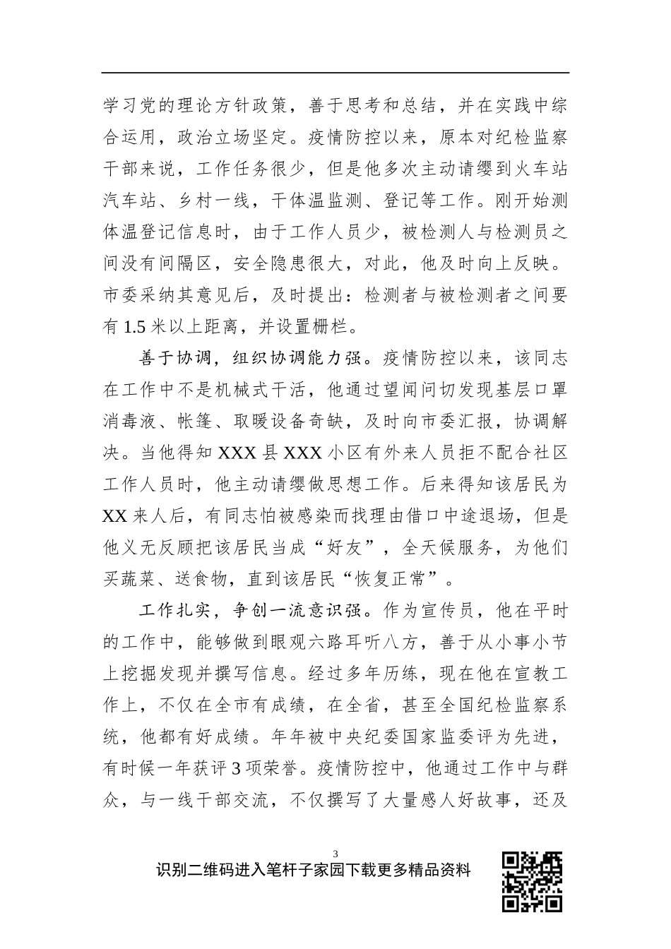 实表现10篇_第3页