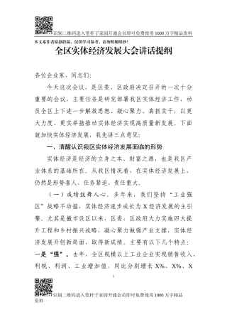 实体经济发展动员大会讲话