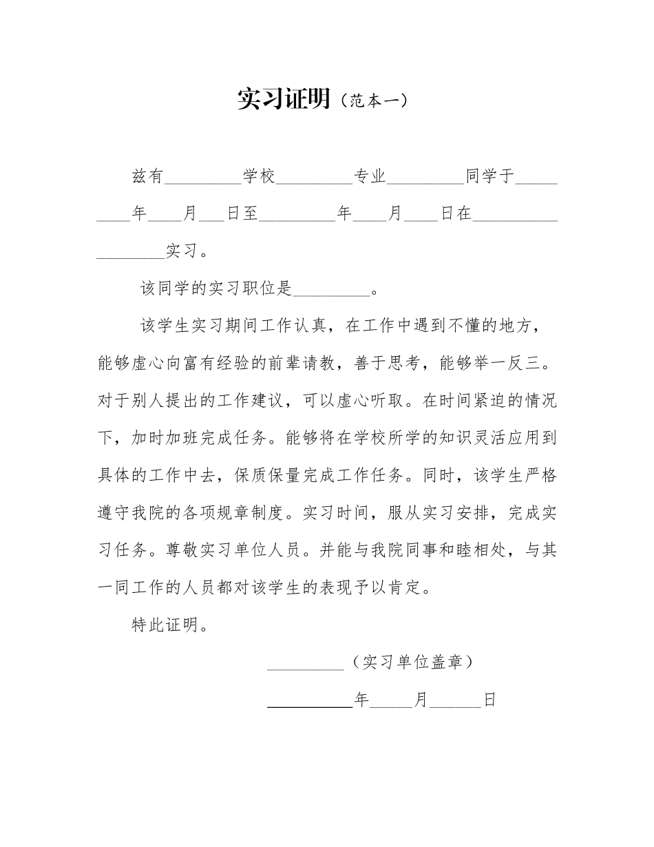实习证明范本4篇_第1页