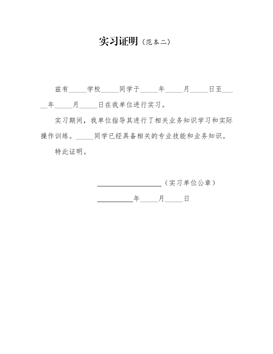 实习证明范本4篇_第2页