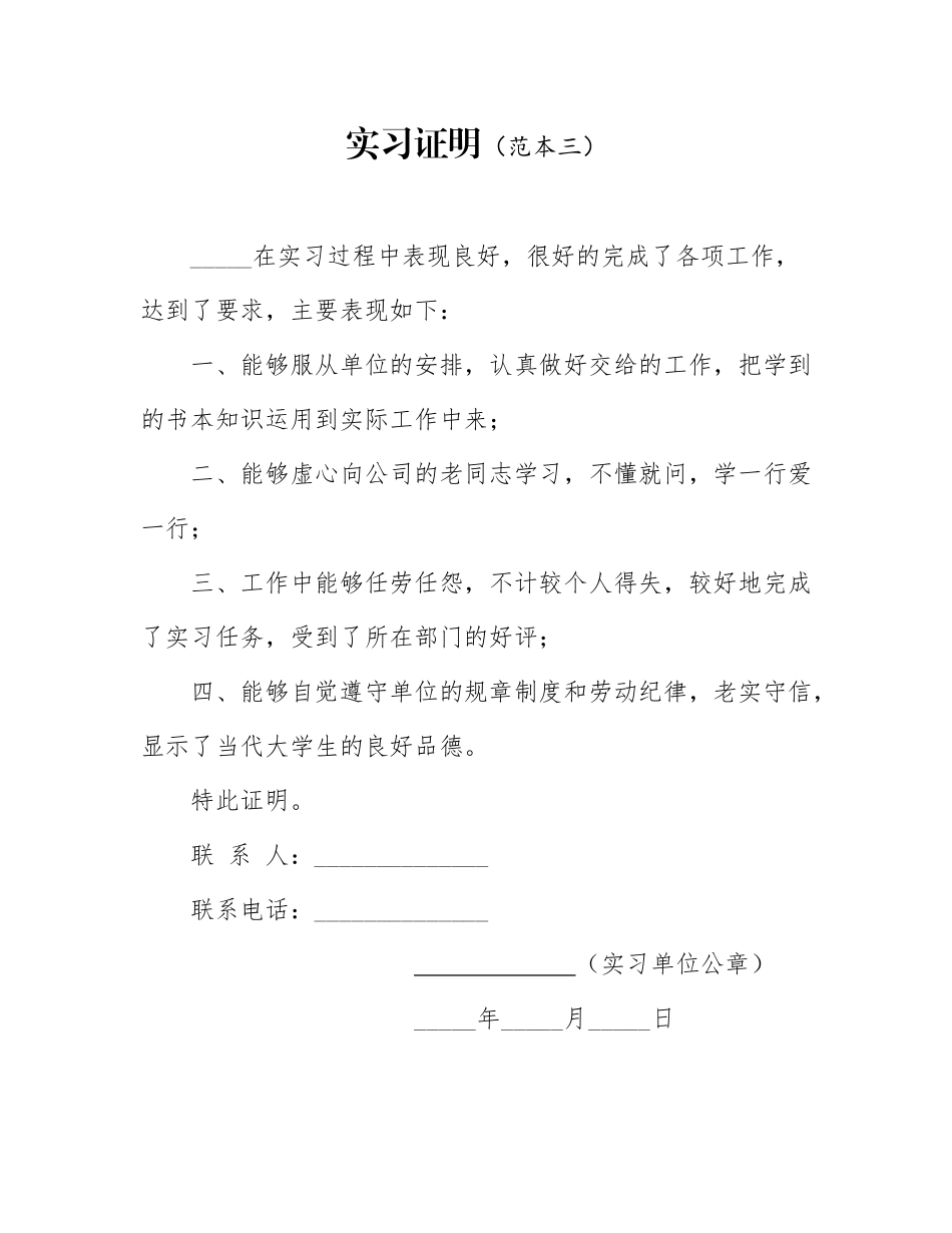 实习证明范本4篇_第3页