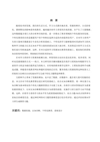 数据挖掘认知诊断个性化推荐系统设计  计算机科学技术专业