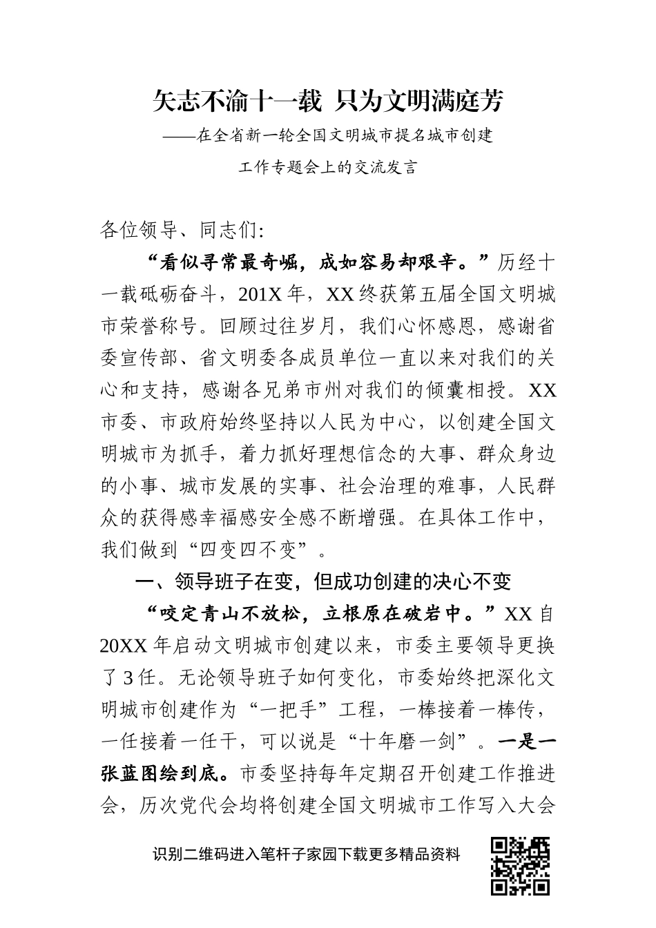 矢志不渝十一载  只为文明满庭芳_第1页