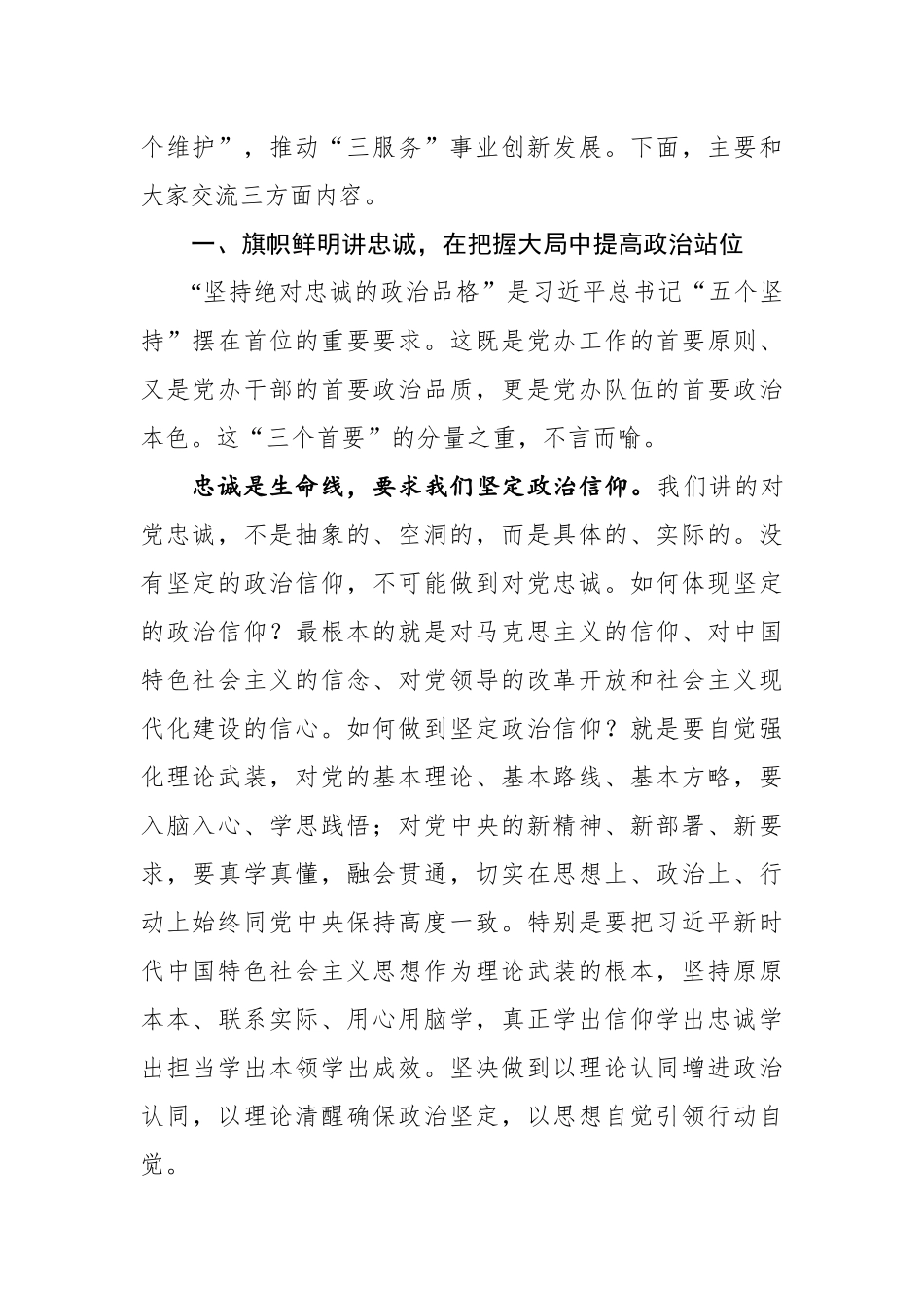 始终坚持用5.8重要讲话精神开创新时代“三服务”工作新局面_第2页