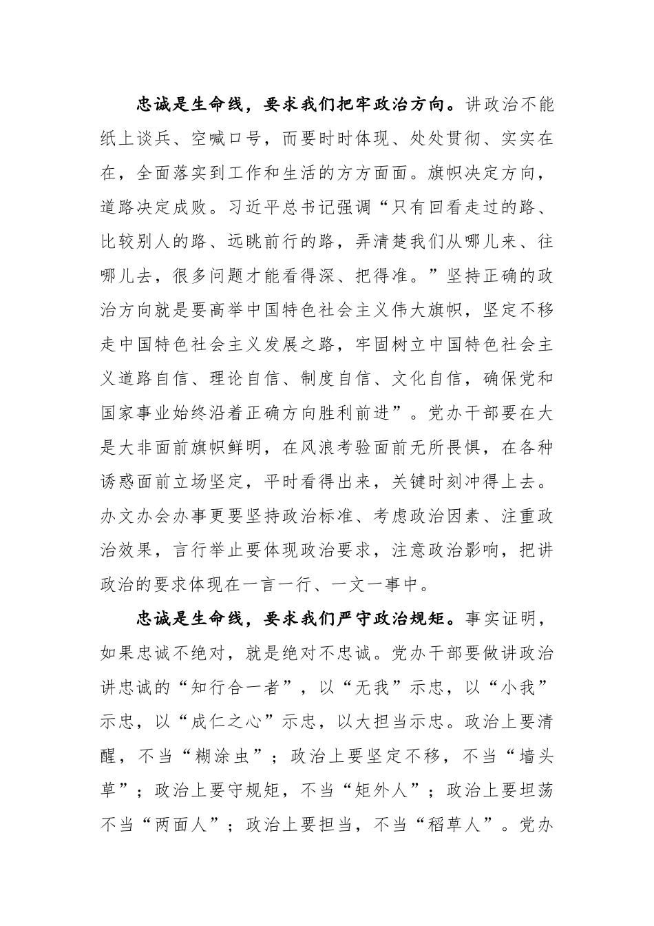 始终坚持用5.8重要讲话精神开创新时代“三服务”工作新局面_第3页