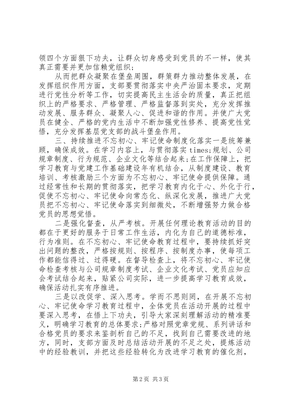 2024年党务管理员培训个人培训心得_第2页