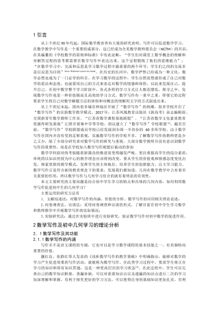 数学写作融入初中几何教学的实验研究  教育教学专业