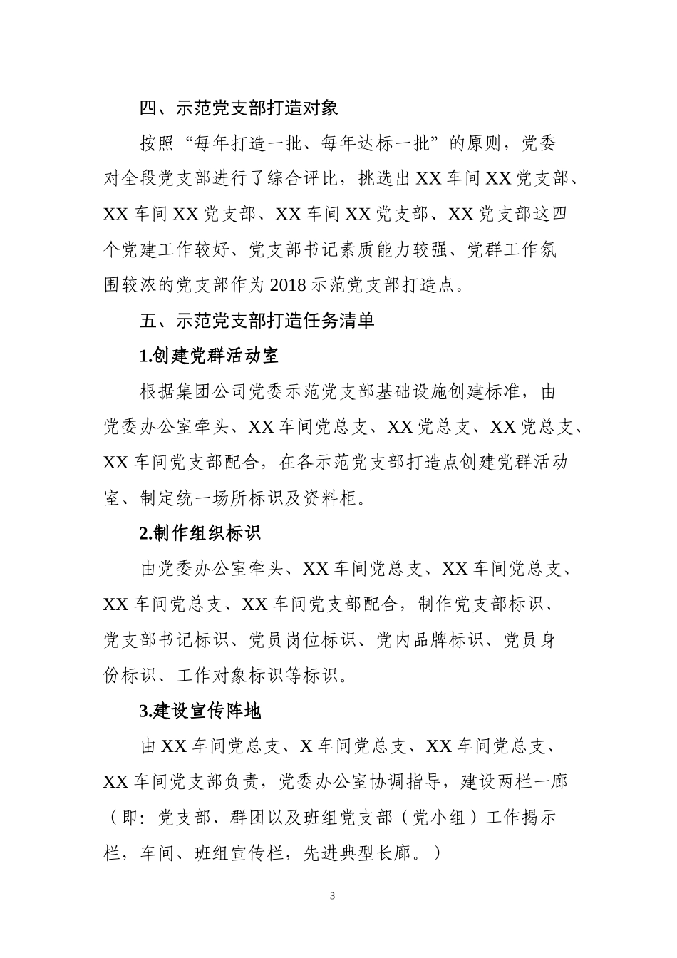 示范党支部打造实施方案_第3页