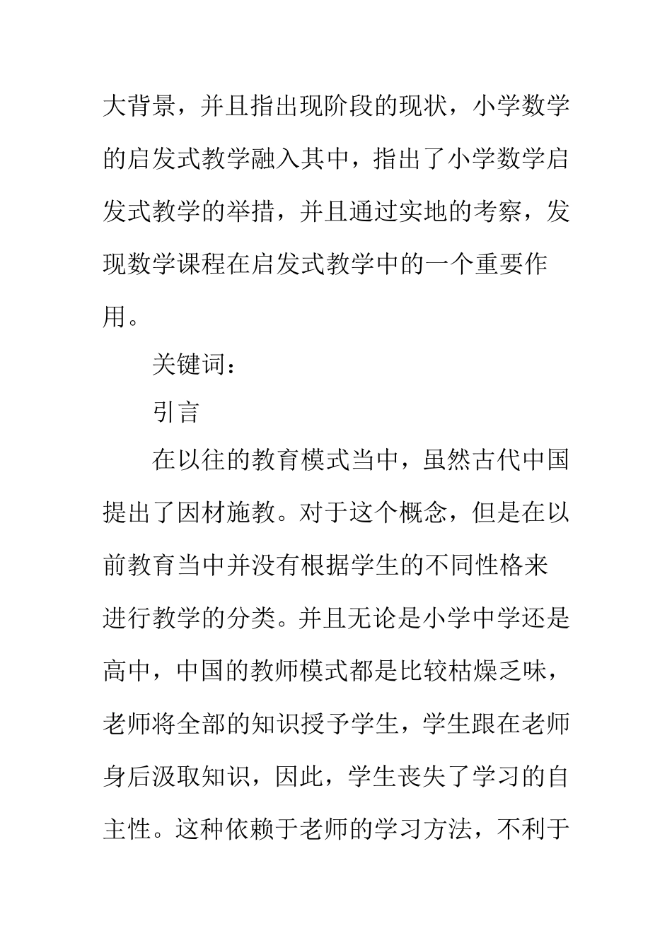 数学与应用数学专业  关于启发式教学分析研究_第2页