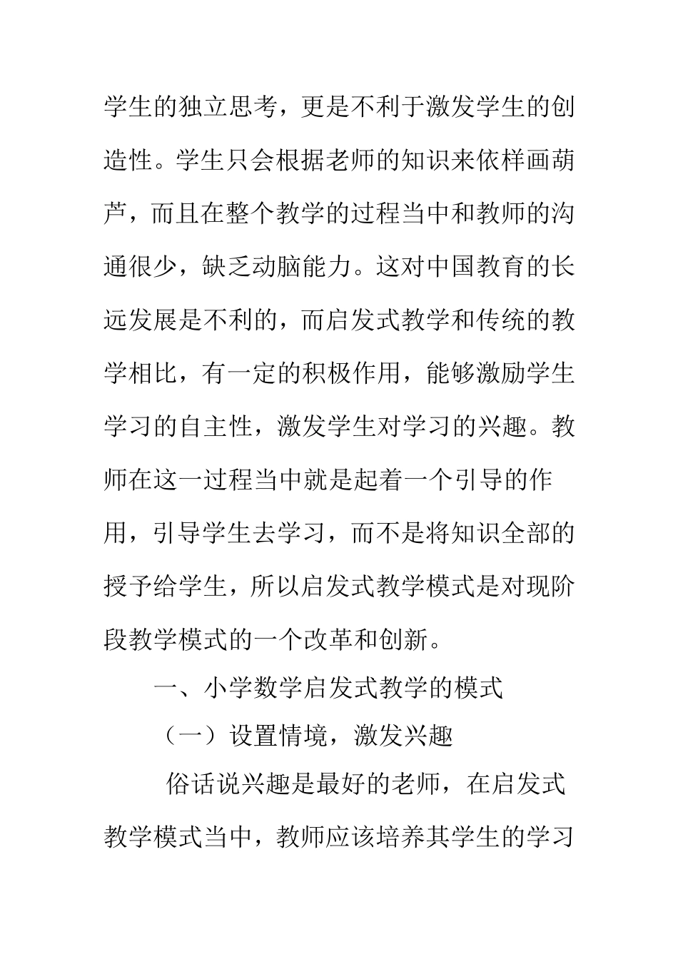 数学与应用数学专业  关于启发式教学分析研究_第3页