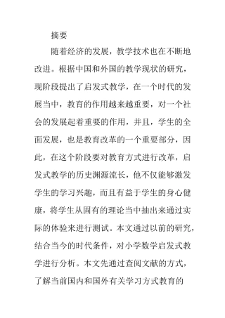 数学与应用数学专业  关于启发式教学分析研究