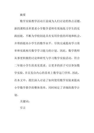 数学与应用数学专业  在数学教学中恰当进行数学实验