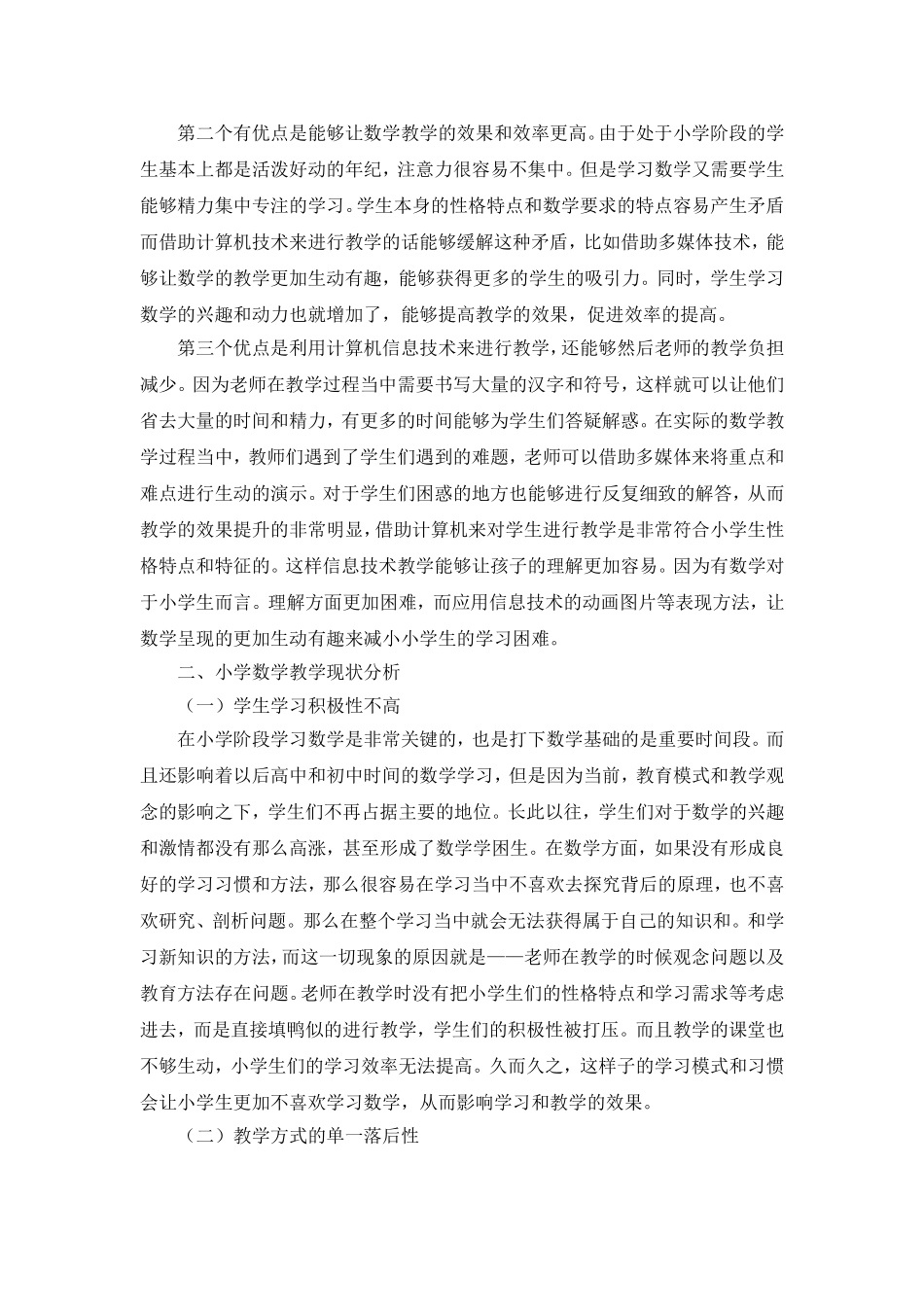 数学与应用数学专业 计算机辅助数学教学初探_第2页