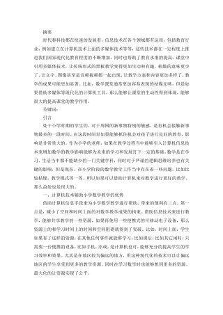 数学与应用数学专业 计算机辅助数学教学初探