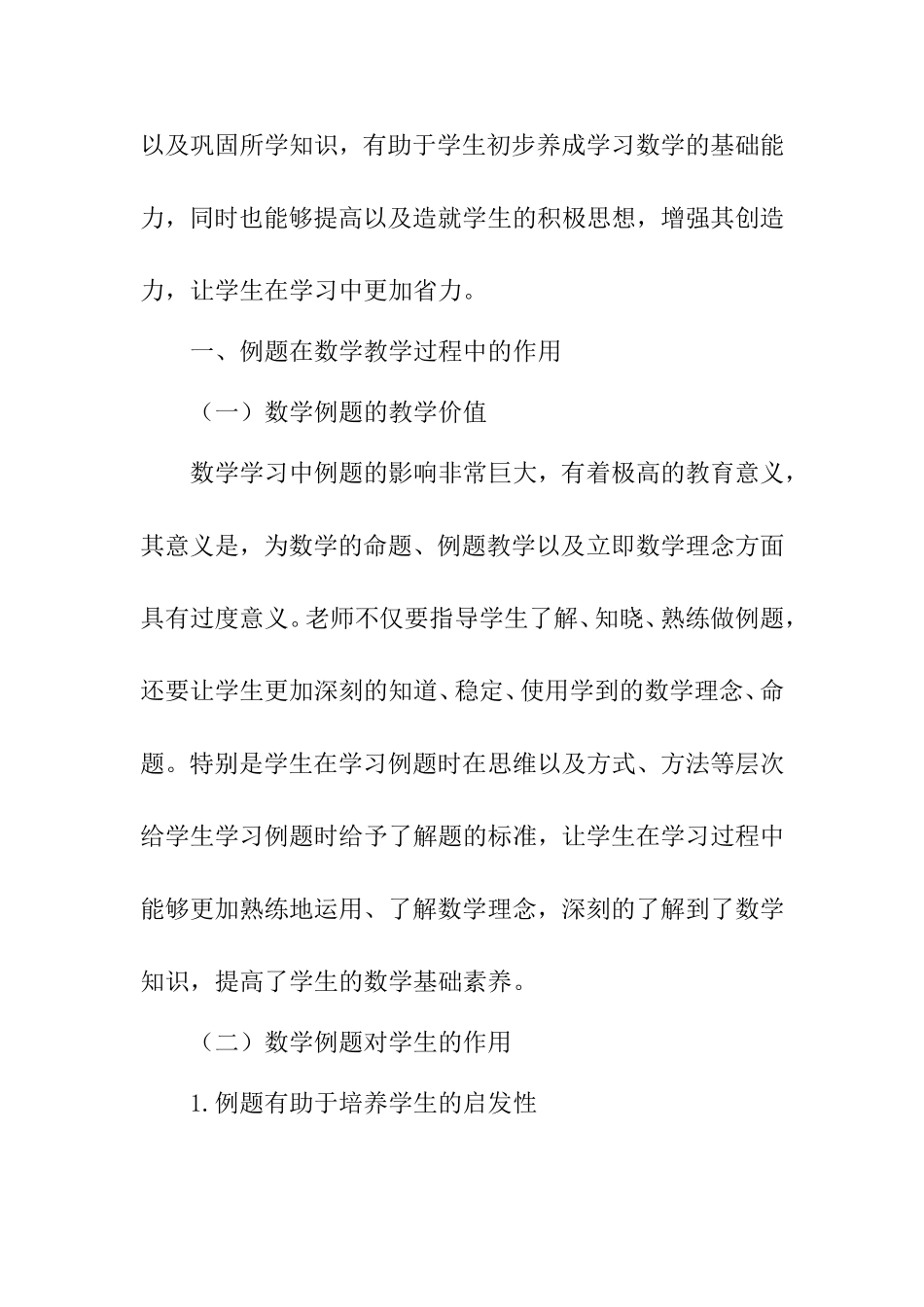 数学与应用数学专业 数学例题教学应遵循的原则_第2页