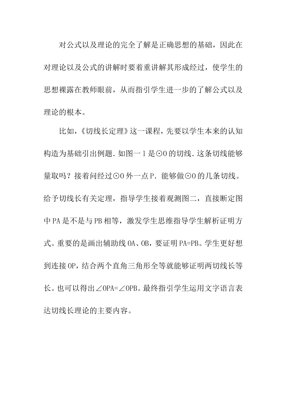 数学与应用数学专业 数学例题教学应遵循的原则_第3页