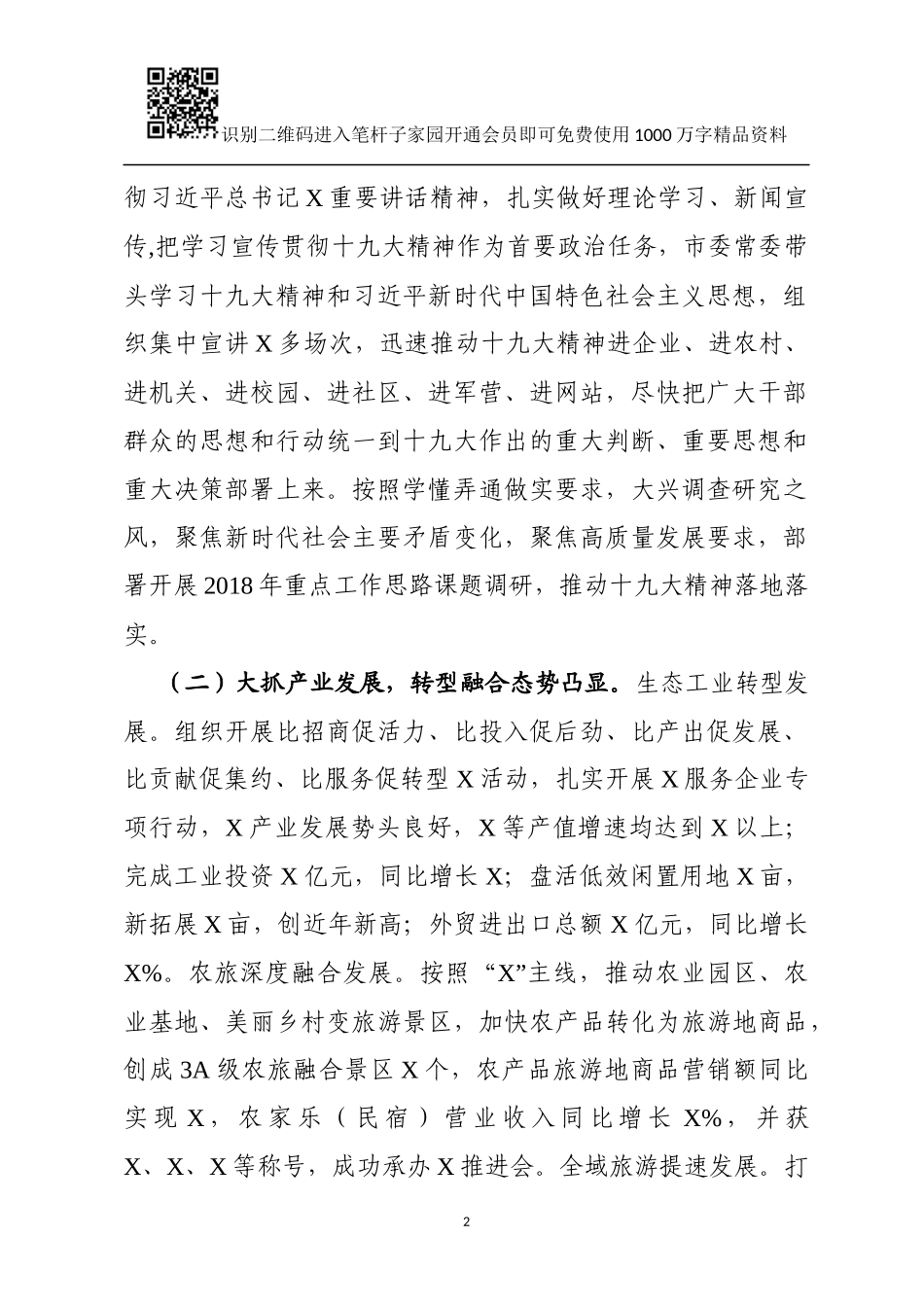 市（县）委全会报告_第2页