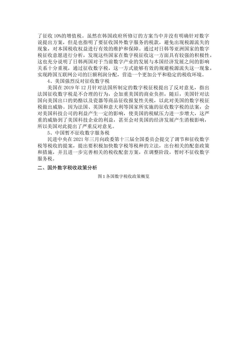 数字服务税发展现状  会计学专业_第2页