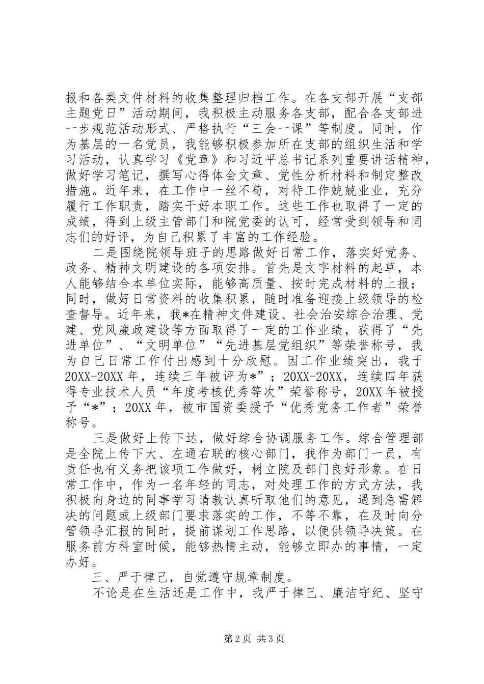 2024年党务及文秘工作个人总结_第2页