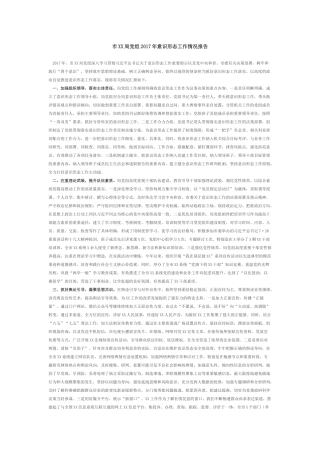 市XX局党组2017年意识形态工作情况报告