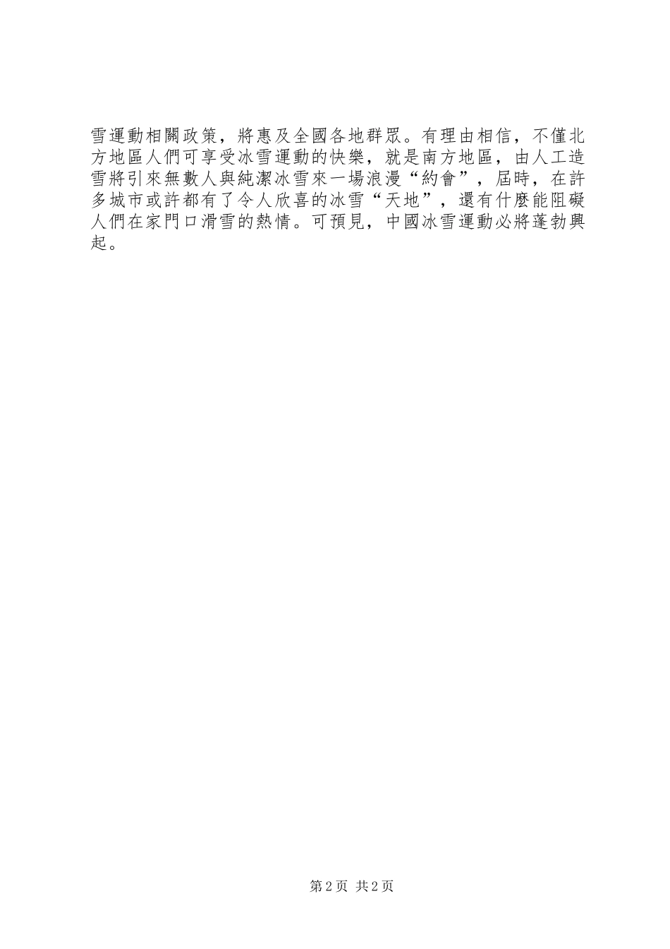 2024年北京举办冬奥会的意义_第2页