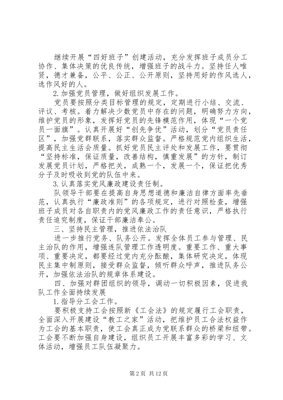 2024年党务计划表多篇合集_第2页