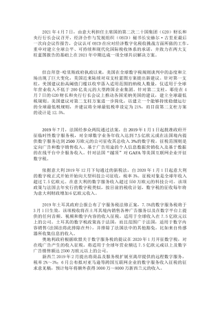 数字税收定义