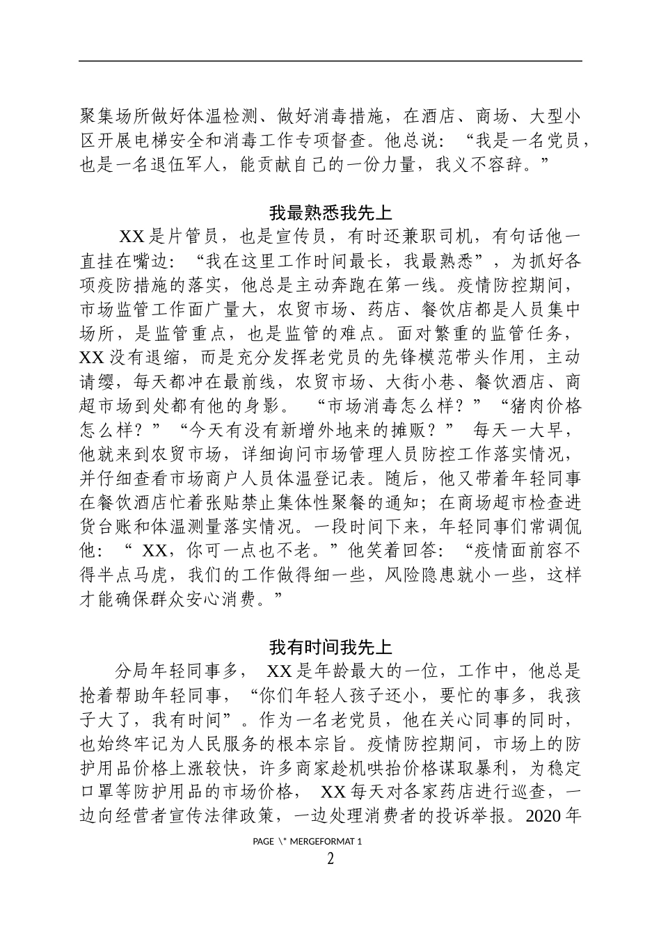 市场监管抗疫先进事迹_第2页