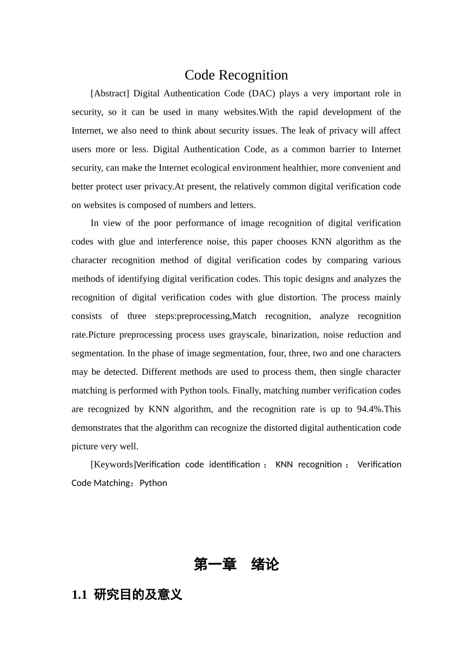 数字验证码识别的设计与实现  计算机科学和技术专业_第2页