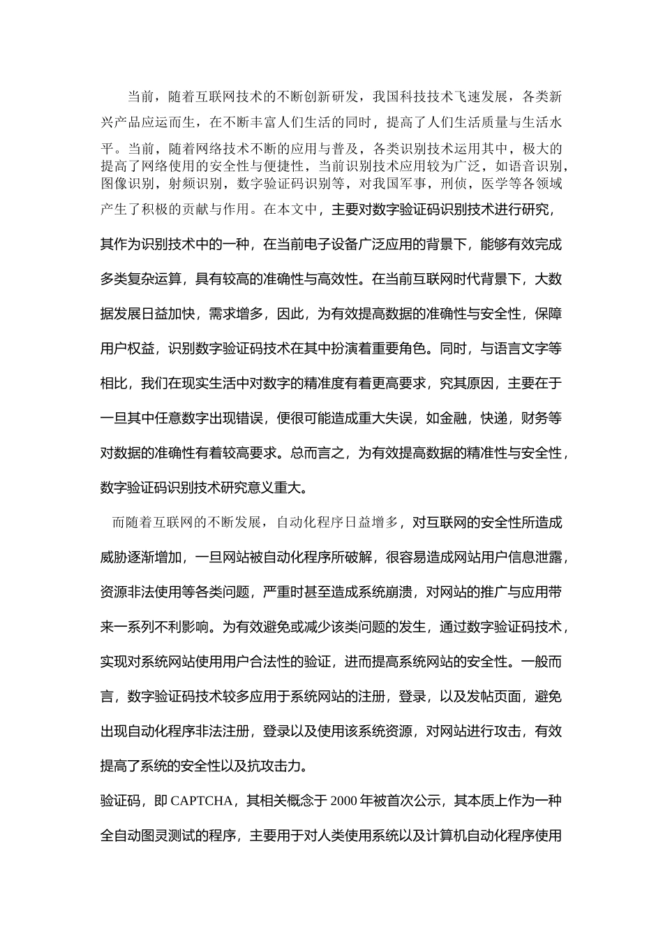 数字验证码识别的设计与实现  计算机科学和技术专业_第3页