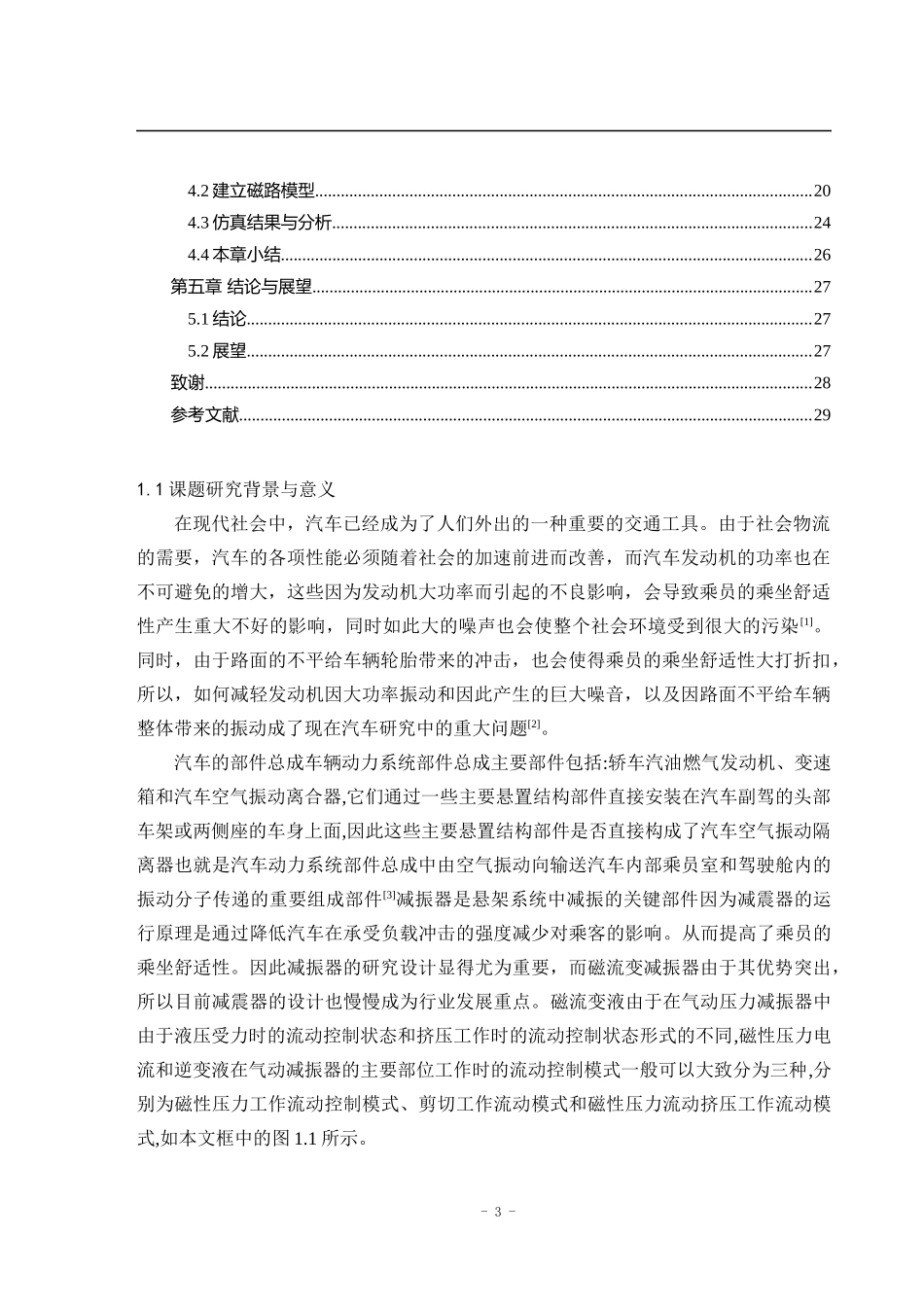 双出杆磁流变减振器结构设计和实现  汽车工程专业_第3页