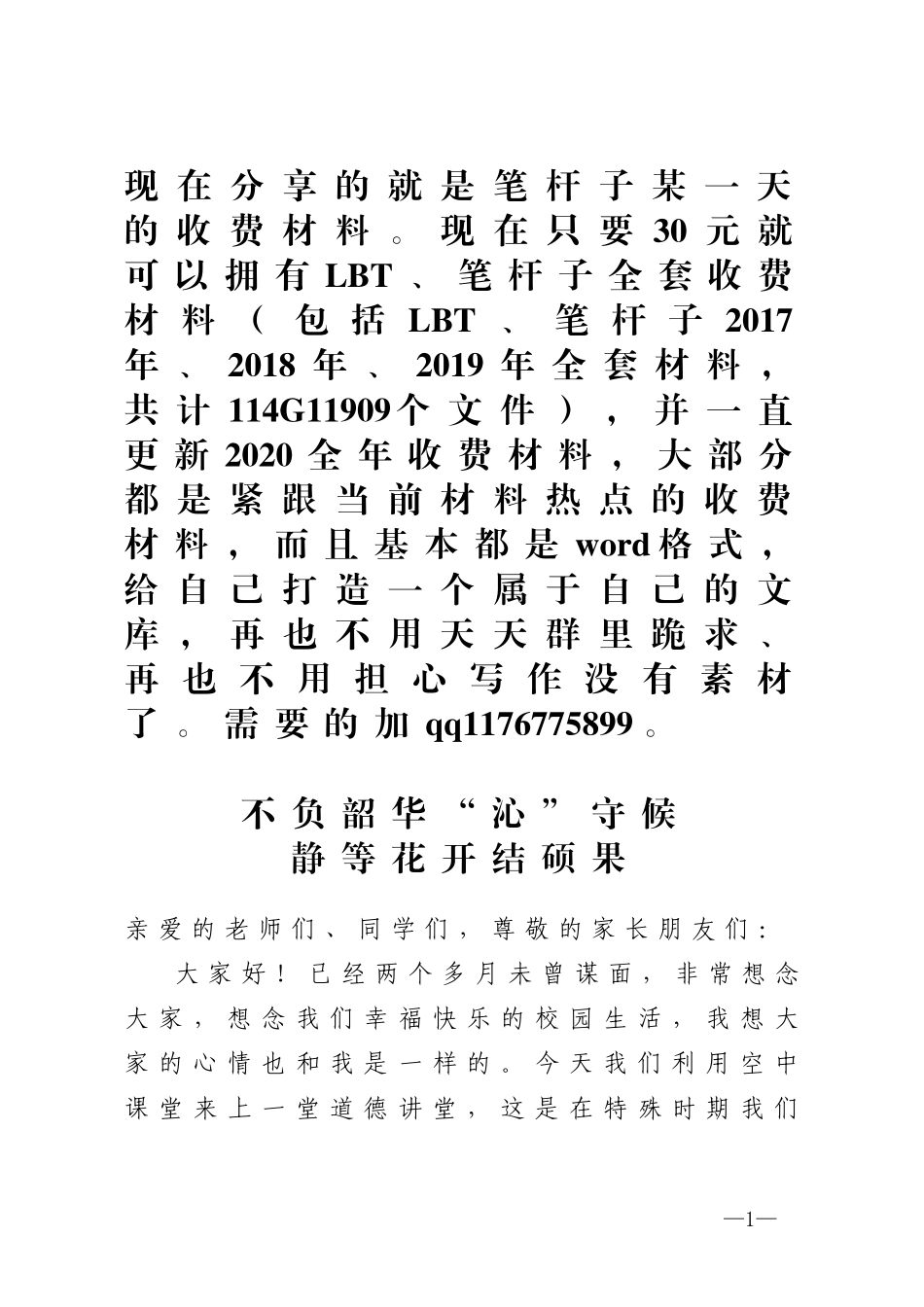 市高级中学校长在全校直播第一课的讲话_第1页