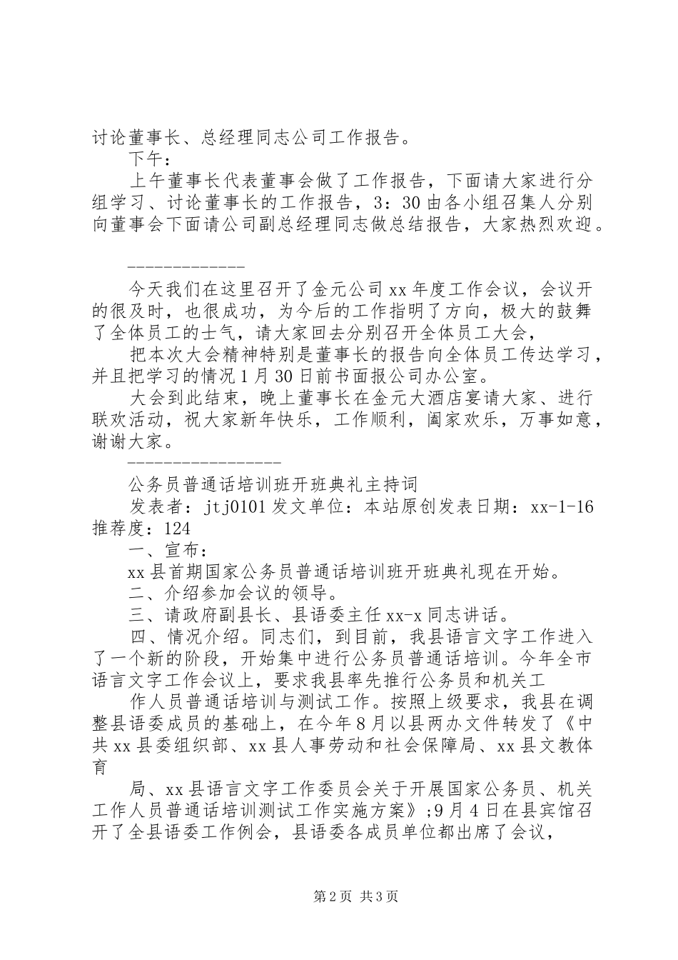 2024年党务例会主持词_第2页