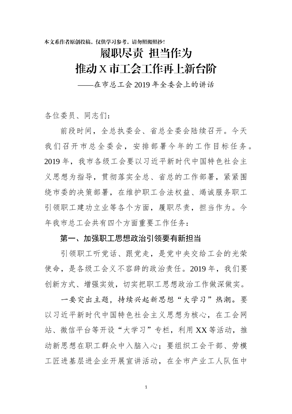 市工会2019年工作部署_第1页