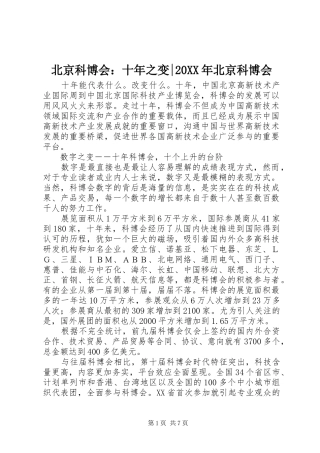 2024年北京科博会十年之变北京科博会