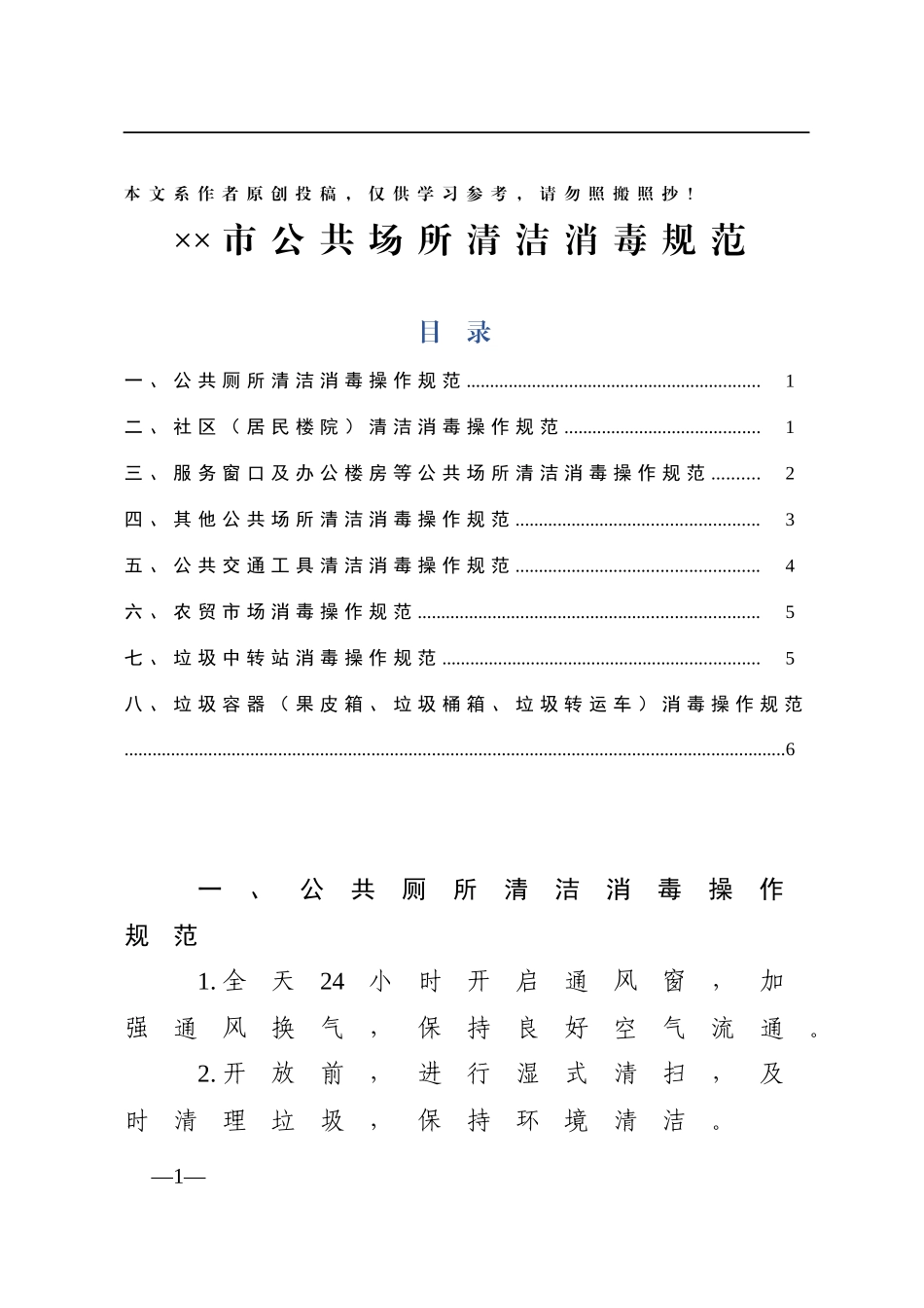 市公共场所清洁消毒规范_第1页
