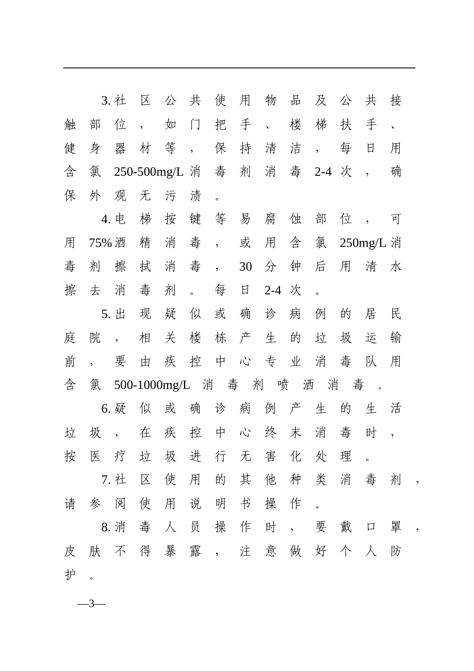 市公共场所清洁消毒规范_第3页