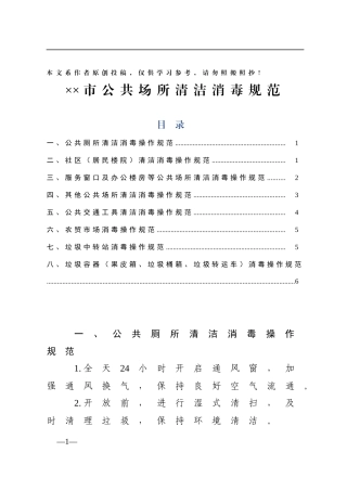 市公共场所清洁消毒规范