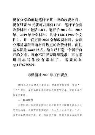 市供销社2020年工作要点