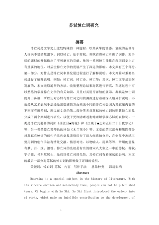 苏轼悼亡词研究  汉语言文学专业