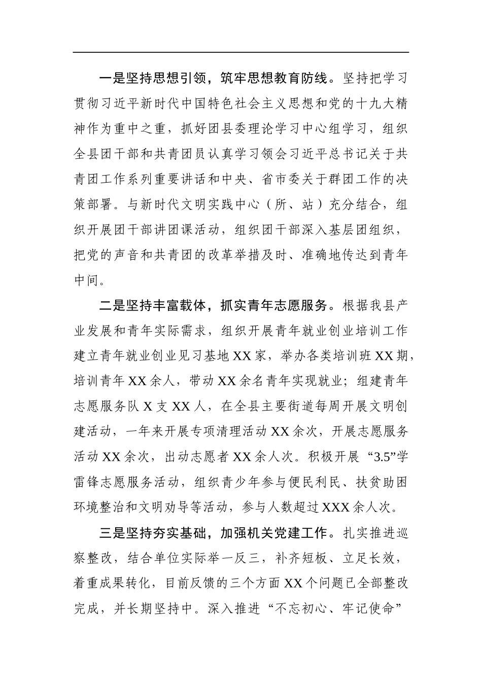 市级优秀团干部先进事迹材料_第2页