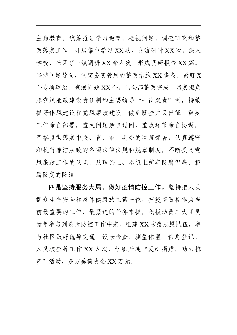 市级优秀团干部先进事迹材料_第3页