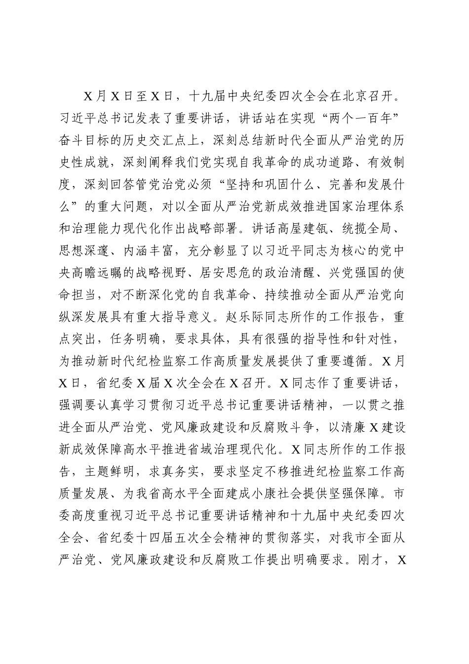 市纪委全会工作报告范文_第2页