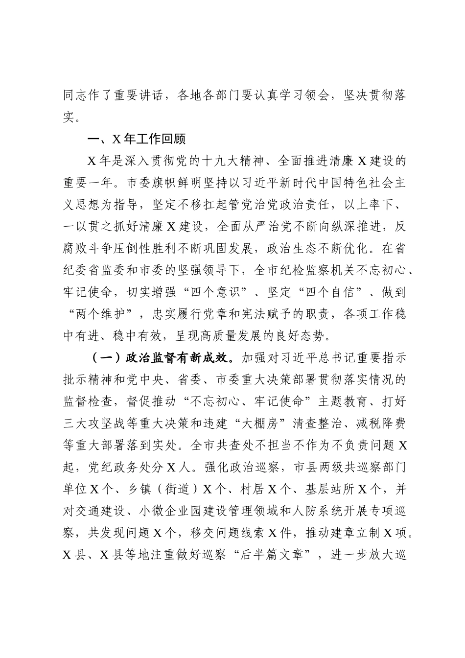 市纪委全会工作报告范文_第3页
