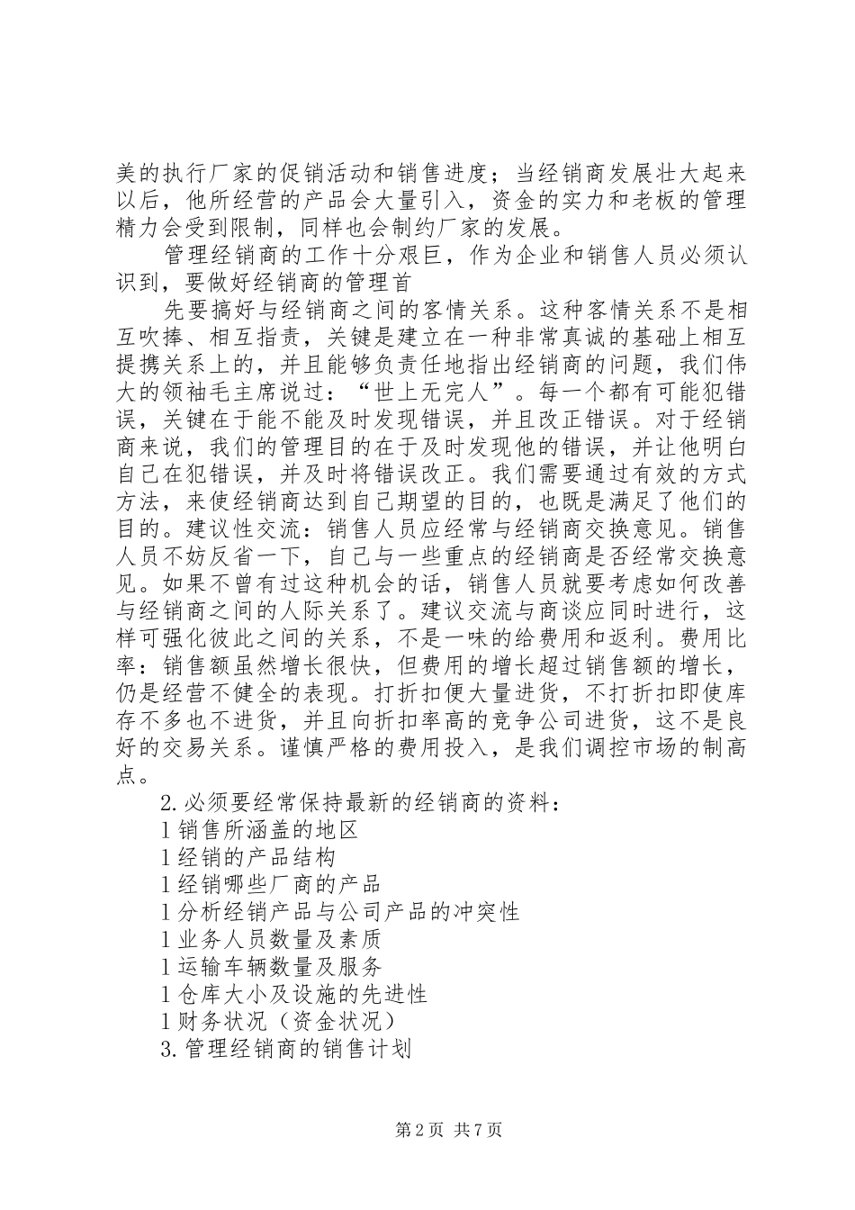 2024年北京同仁堂参茸专柜市场运作计划书_第2页