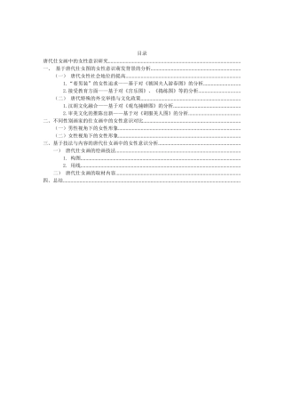 唐代仕女画中的女性意识  美术艺术专业